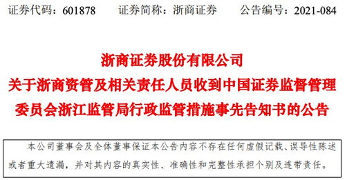 向風(fēng)險(xiǎn)承受能力不符投資者銷(xiāo)售產(chǎn)品 浙商資管暫停產(chǎn)品備案6個(gè)月